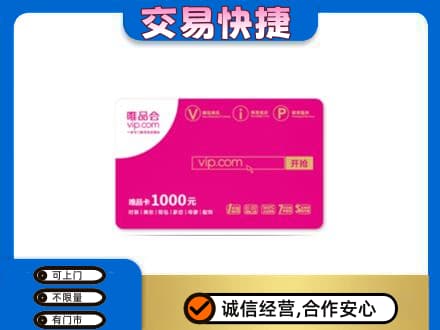 双鸭山购物卡回收唯品会卡.jpg