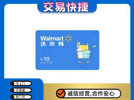 双鸭山购物卡回收沃尔玛卡.jpg