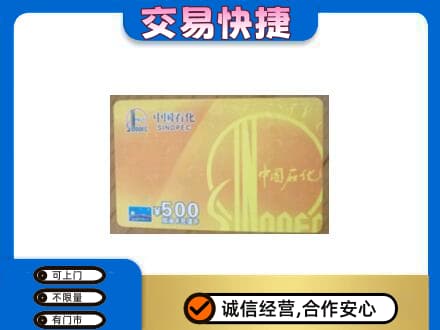 双鸭山购物卡回收石化卡.jpg