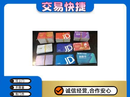 双鸭山回收超市卡