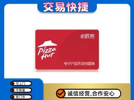 双鸭山购物卡回收必胜客卡.jpg