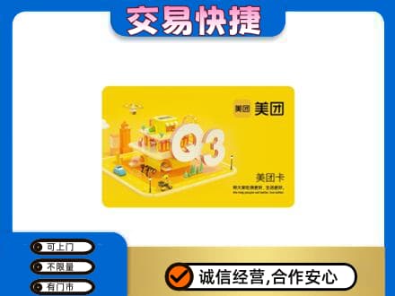 双鸭山购物卡回收美团卡.jpg