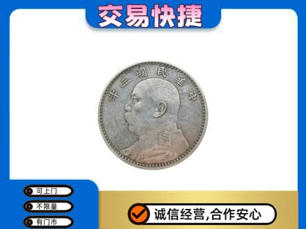 双鸭山礼品回收袁大头.jpg
