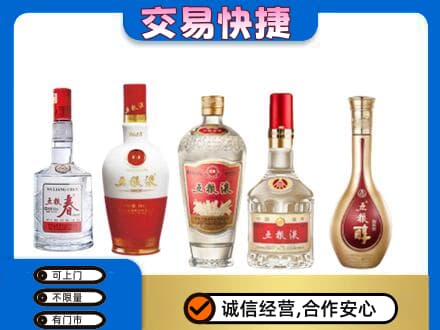 双鸭山名酒回收五粮液系列.jpg