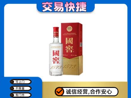 双鸭山名酒回收国窖1573.jpg