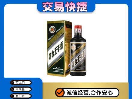 双鸭山茅台回收王子酒.jpg